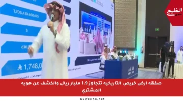 صفقة أرض خريص التاريخية تتجاوز 1.9 مليار ريال والكشف عن هوية المشتري